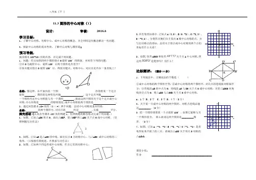 青岛版初二数学11.3图形的中心对称(1)导学案