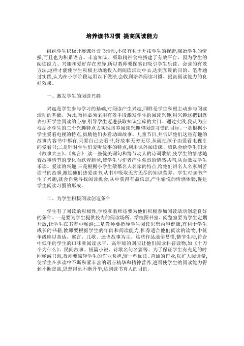 培养读书习惯 提高阅读能力
