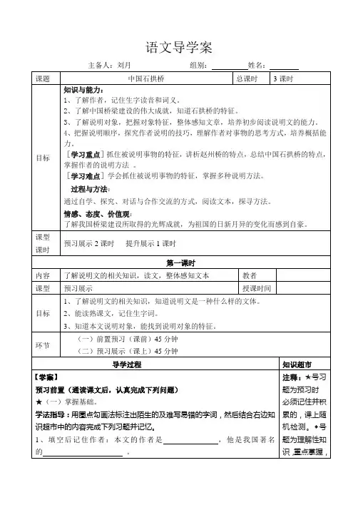 中国石拱桥导学案