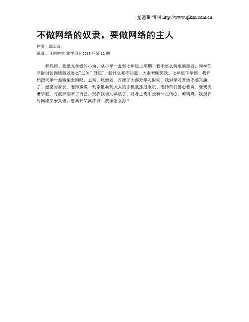 不做网络的奴隶,要做网络的主人