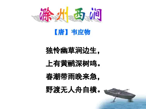28《醉翁亭记》第一课时分析
