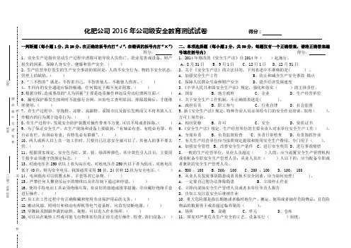 2016年开磷化肥公司安全培训测试试卷