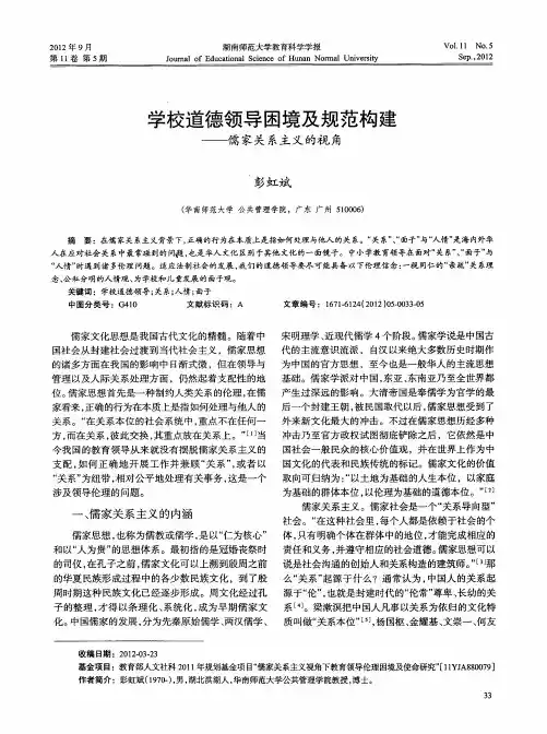 学校道德领导困境及规范构建——儒家关系主义的视角