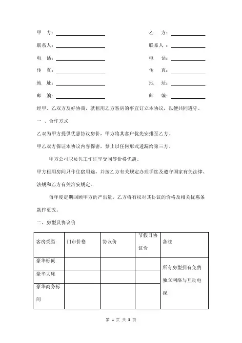 酒店订房协议书范本