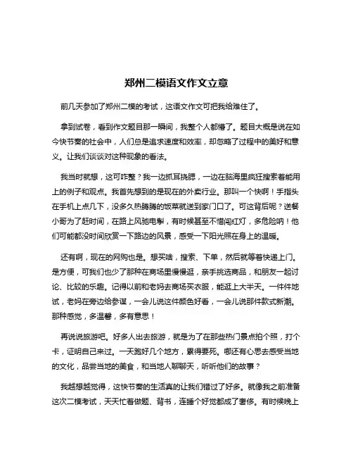 郑州二模语文作文立意