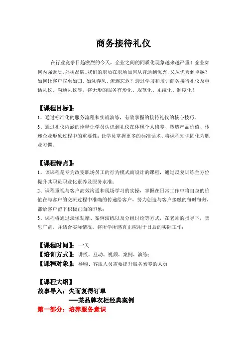 商务接待礼仪