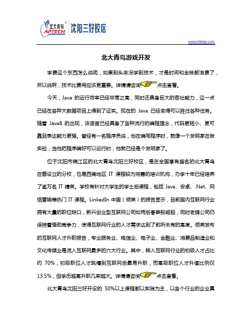 北大青鸟游戏开发