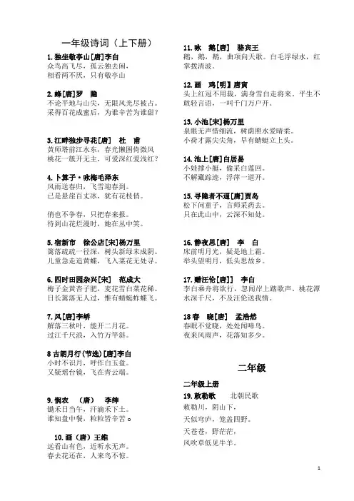部编版一到六年级古诗词汇总