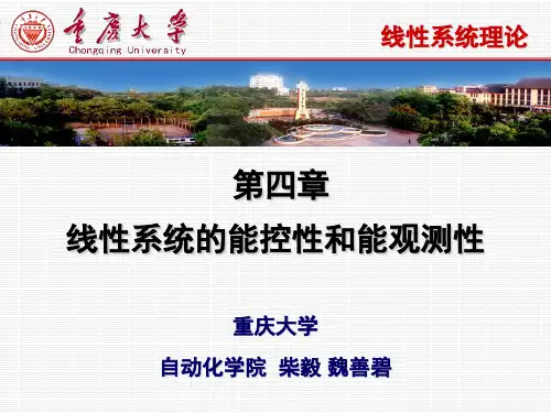 线性系统理论第四章 线性系统的能控性和能观测性