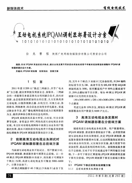 互动电视系统IPQAM调制器部署设计方案