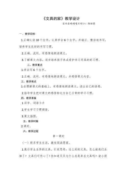 文具的家教学设计 3