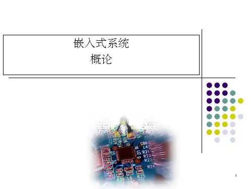嵌入式系统ppt课件