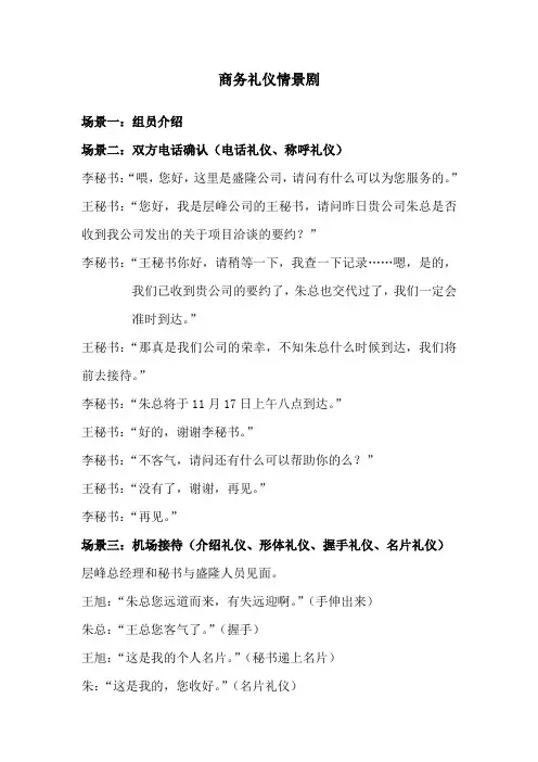 商务礼仪情景剧