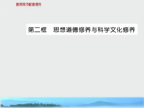 人教版高中政治必修三学案课件:第四单元 第十课 第二框