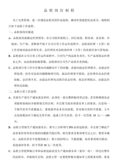 品检工作流程