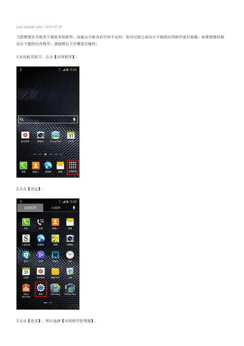 Samsung GALAXY S4 4G如何卸载软件(I9508V)