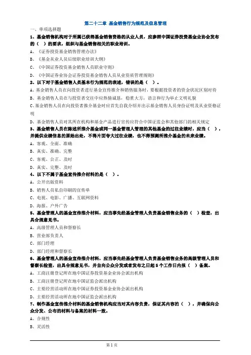 基金从业资格考试基金销售行为规范及信息管理练习题