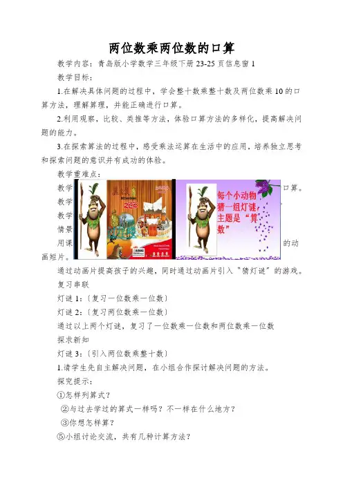 两位数乘两位数的口算