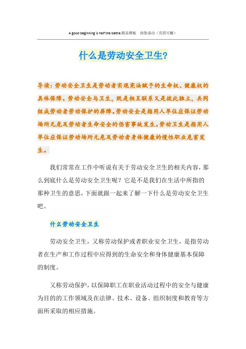 什么是劳动安全卫生-