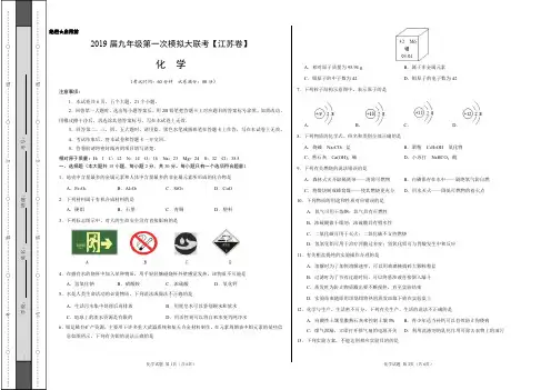 2019年3月2019届九年级第一次模拟大联考(江苏)-化学(考试版)