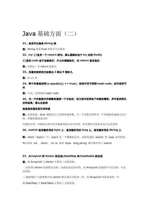 动力节点—Java面试题—基础方面(二)