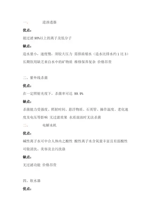 各种净水器优缺点