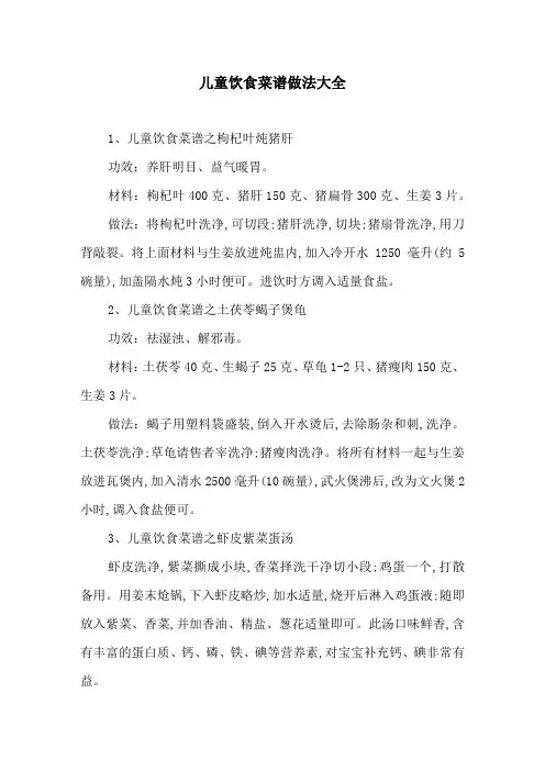 儿童饮食菜谱做法大全