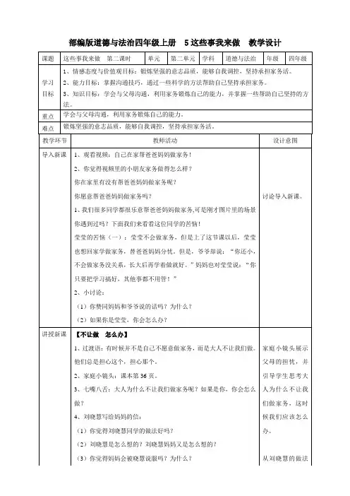 人教部编版四年级道德与法治上册5这些事我来做  第二课时教案