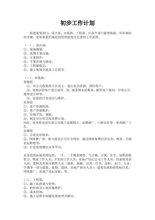 家装公司培训资料