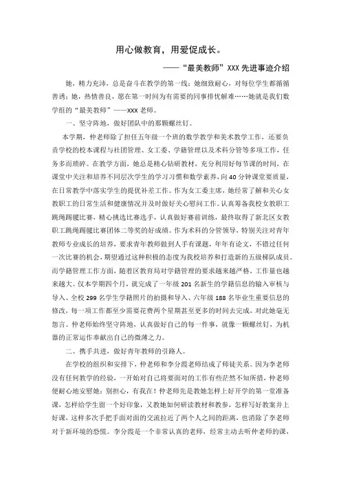 最美教师事迹介绍——用心做教育,用爱促成长