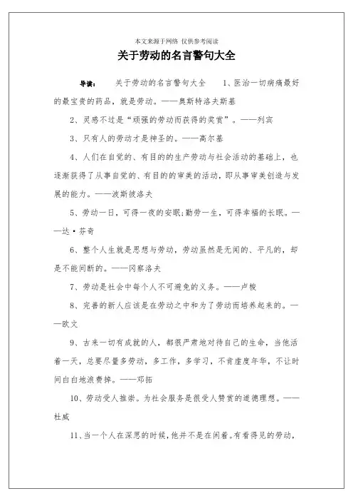 关于劳动的名言警句大全