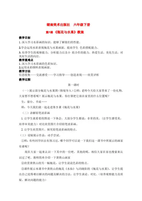 瓶花与水果 公开课教案优质课教学设计(1)