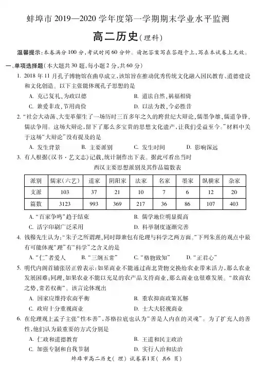 安徽蚌埠2019-2020上学期期高二历史(理)