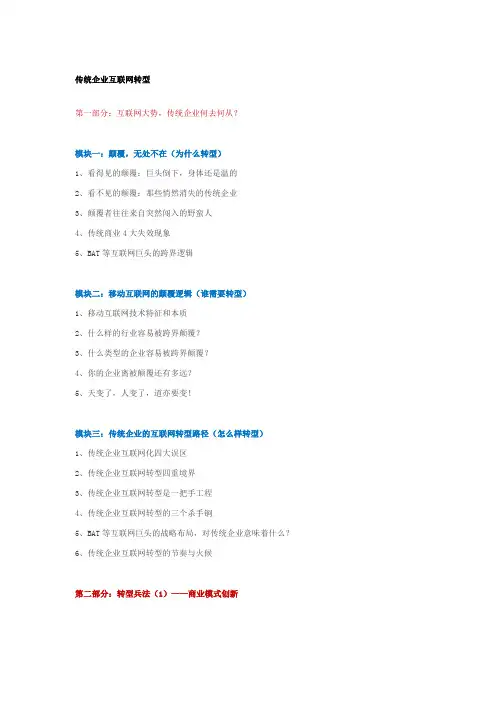 传统企业互联网转型