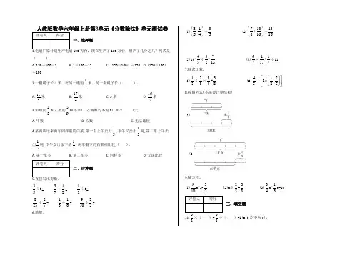 六年级上册数学试题-第3单元《分数除法》单元测试卷及答案-人教版