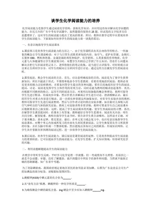 谈学生化学阅读能力的培养