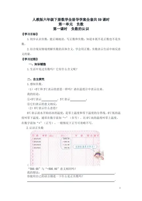 人教版六年级数学下册全册导学案全套共59课时【2020最新】