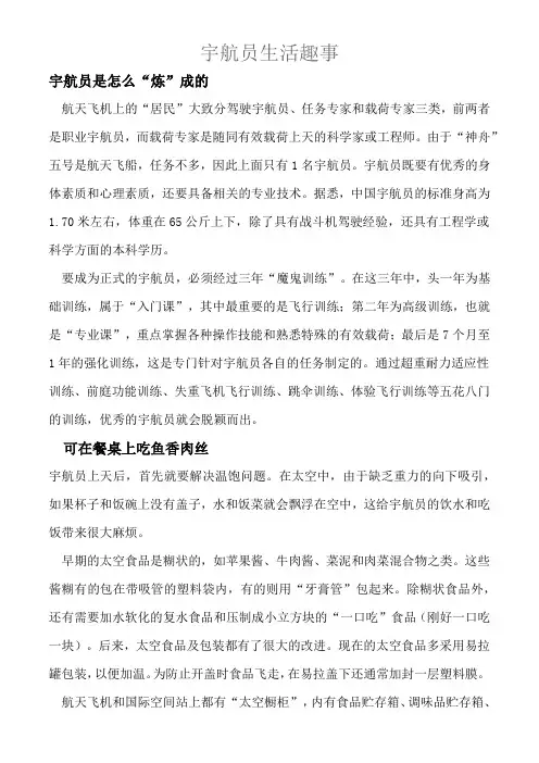 宇航员生活趣事