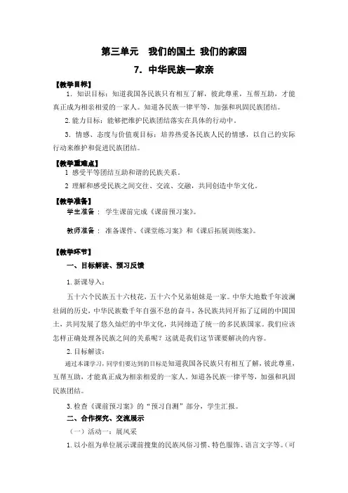 五年级道德与法治教案-4.3 传统美德  源远流长 1-2课时 非表格  人教新版