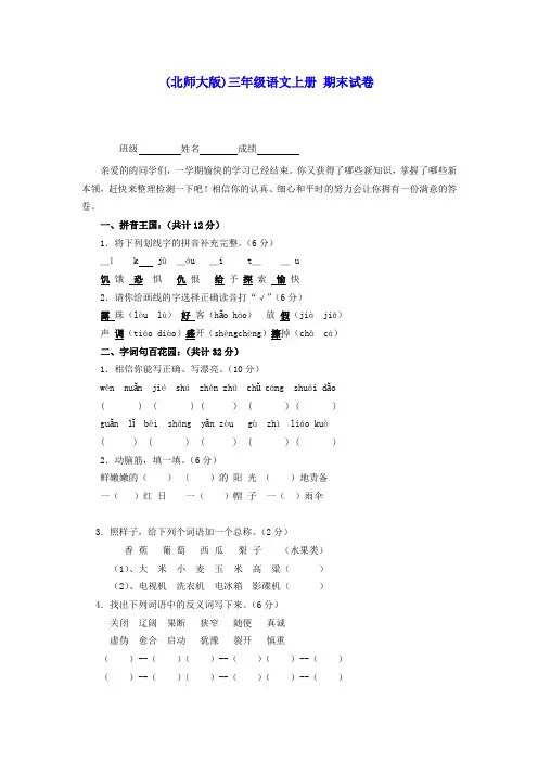 三年级语文上册 期末试卷北师大版
