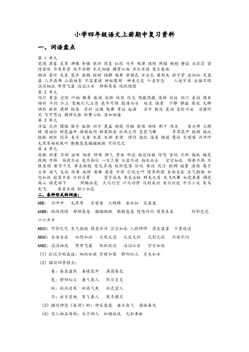 人教版四年级语文上册期中复习资料汇总