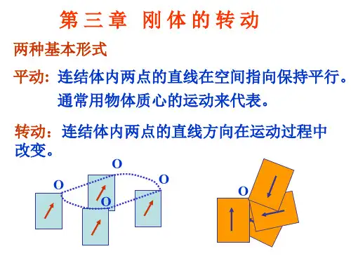 大学物理课件   第三章-1