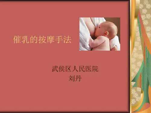 催乳的常见手法