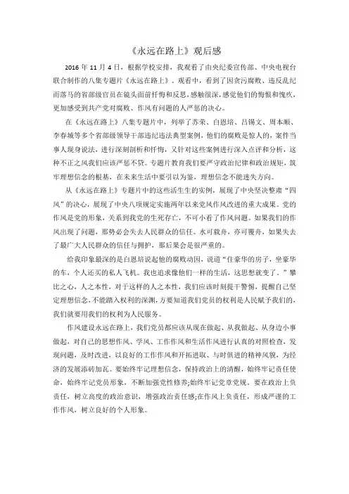 《永远在路上》观后感 2