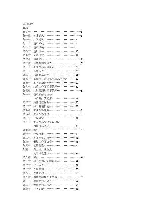 通风细则