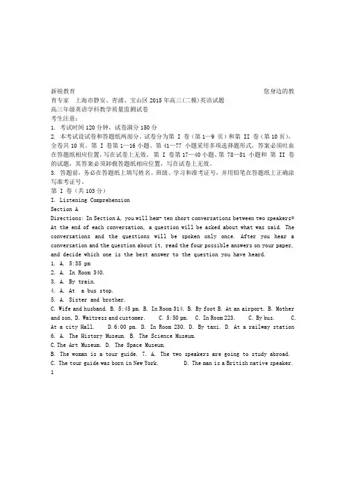 上海市静安、青浦、宝山区2015年高三(二模)英语试题--含答案
