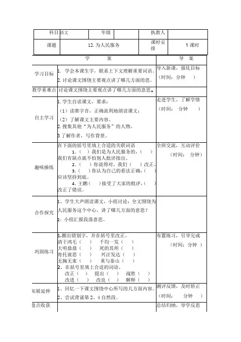 为人民服务(第一课时)