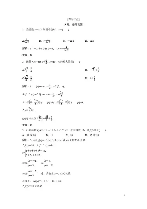 高中数学人教A版选修1-1优化练习：3.3 3.3.2 函数的极值与导数 Word版含解析