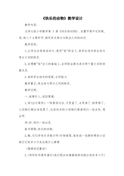 《快乐的动物》教学设计_教案教学设计