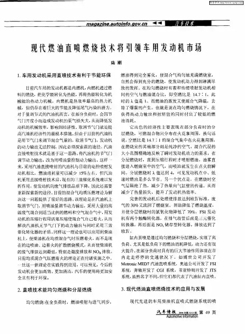 现代燃油直喷燃烧技术将引领车用发动机市场